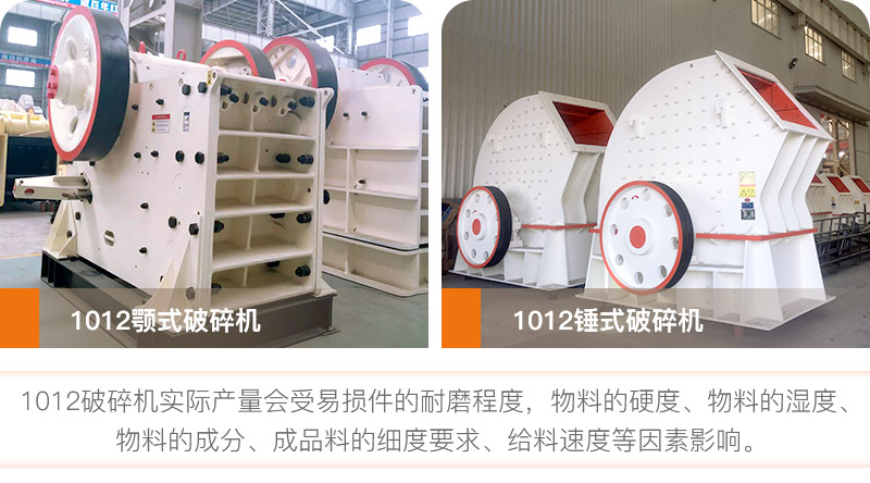 1012破碎机实际产量受多种因素影响 1012破碎机实际产量受多种因素影响