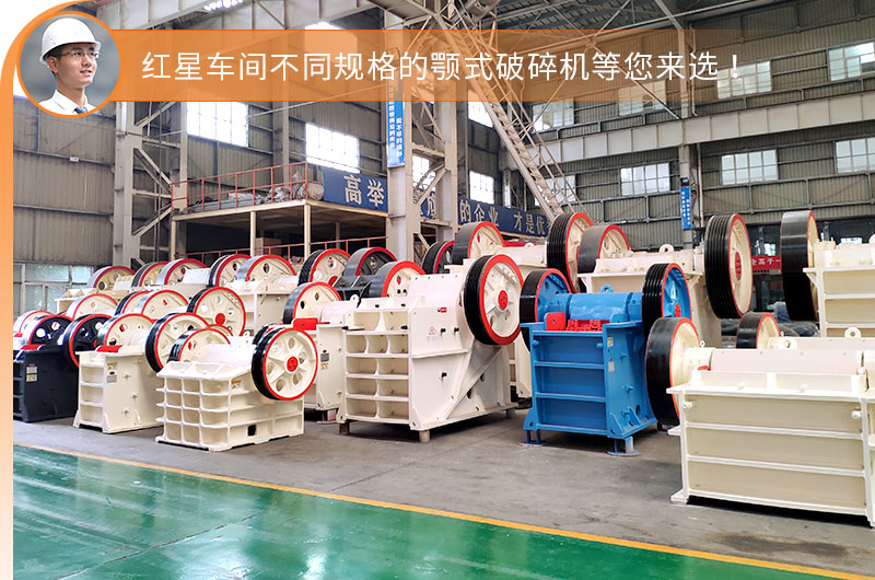 开元官方版网站登录入口颚式破碎机车间现货充足，即定即发