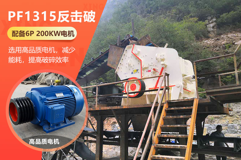 PF1315反击破碎机电机 PF1315反击破碎机电机