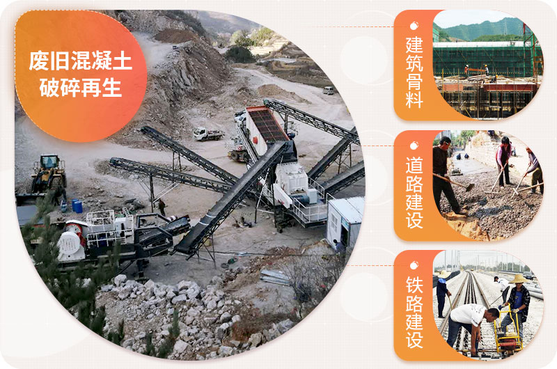 废旧混凝土破碎再生料用处多多 废旧混凝土破碎再生料用处多多