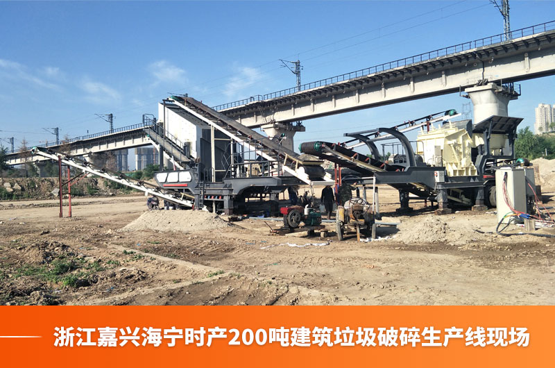 浙江嘉兴海宁时产200吨建筑垃圾破碎生产线现场 浙江嘉兴海宁时产200吨建筑垃圾破碎生产线现场