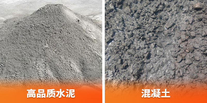 高品质水泥和混凝土 高品质水泥和混凝土