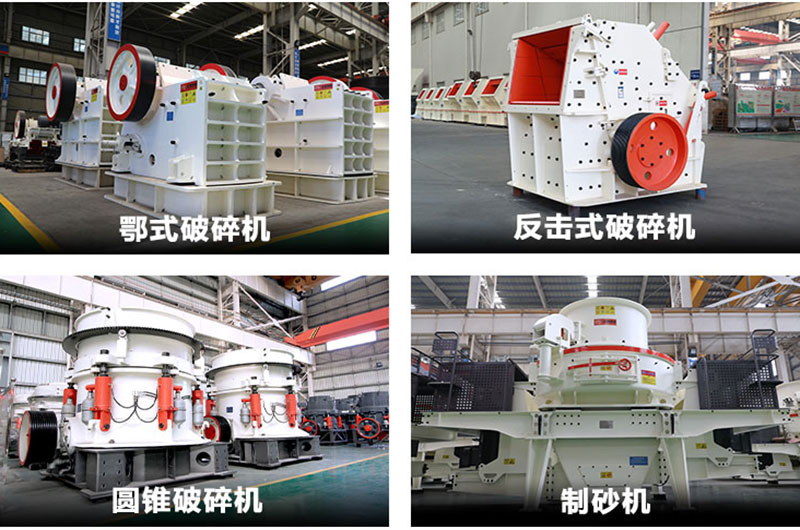 石头加工沙子主要破碎设备 石头加工沙子主要破碎设备