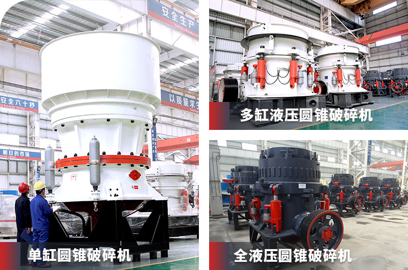 圆锥破碎机 圆锥破碎机