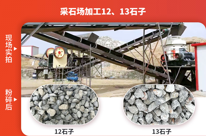 采石场加工12、13石子 采石场加工12、13石子