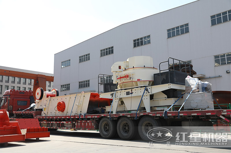 制砂设备发货现场 制砂设备发货现场