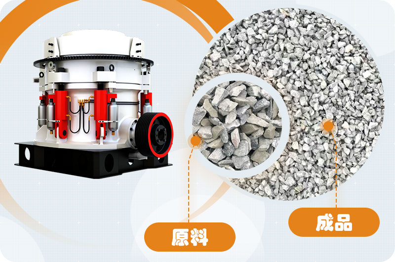 多缸圆锥破加工石子粒形好,品质优 多缸圆锥破加工石子粒形好,品质优